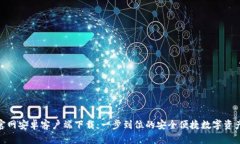 Tokenim官网安卓客户端下载