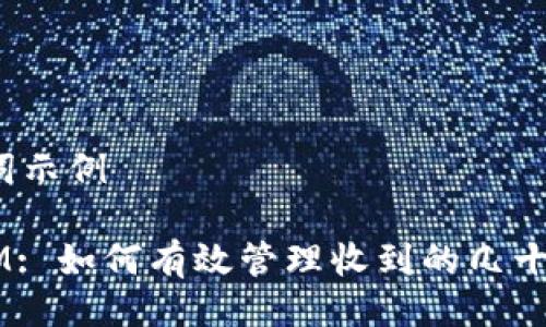 及关键词示例

TokenIM: 如何有效管理收到的几十亿代币?