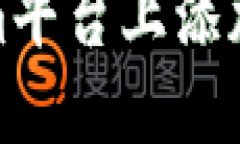 如何在Tokenim平台上添加NFT：完整指南