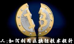 TokenIM邀请人：如何利用区