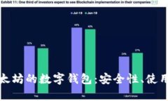 深入解析基于以太坊的数