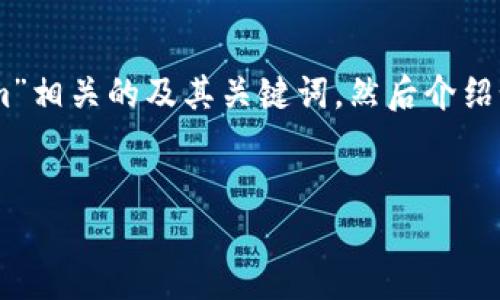 根据您的要求，我将为您撰写一个与“Tokenim”相关的及其关键词，然后介绍如何将Tokenim调成中文，同时回答相关问题。


如何将Tokenim调成中文设置：详细指南