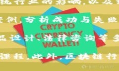 区块链的专业可以被称为