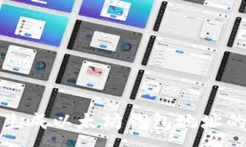 :
如何轻松生成以太坊钱包地址的详细指南