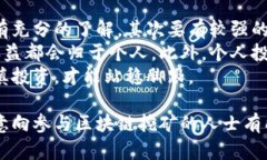 区块链挖矿挣钱的原理解