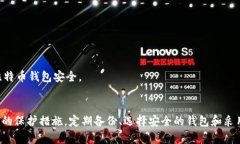 baioti比特币钱包安全性指