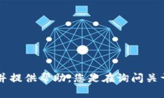 关于“tokenimtrx有钱下面显