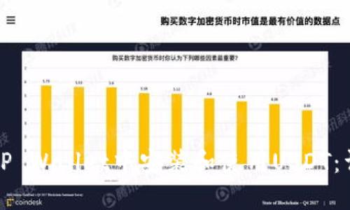 如何在TP Wallet中安装和使用USDT：详细指南