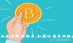   如何在 Tokenim 上添加狗狗