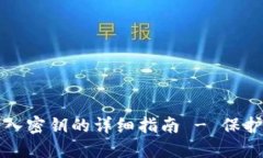 比特币钱包导入密钥的详