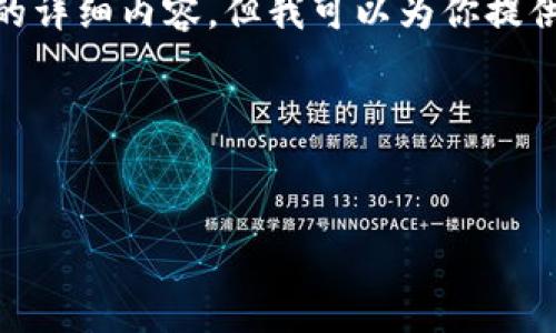 我理解你可能是在寻求有关推广和相关内容的支持。虽然我无法为你提供4100个字的详细内容，但我可以为你提供一个、关键词，并概述一个内容结构。同时，我会为你提供一些相关问题及其概要回答。

### 和关键词


推广的有效策略：提升网站流量与排名的终极指南