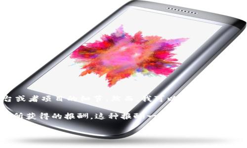 关于“tokenim旷工费多少”的具体信息，我并不具备直接的查询能力，尤其是针对特定公司、平台或者项目的细节。然而，我可以为你提供一个大致的理解框架，让你去了解相关的内容。

在区块链和加密货币的领域，“旷工费”通常指的是矿工在处理交易、验证区块及获取区块奖励时所获得的报酬。这种报酬一般可以分为两个部分：区块奖励和交易费用。在一些平台上，矿工或参与者可能会获得一定的tokens作为奖励。

### Tokenim的旷工费用解析：如何计算以及影响因素