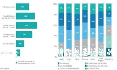看起来你提到的“tokenim没有币种”可能涉及到某个区块链项目或平台的具体情况。不过，我需要更多的背景信息来理解这个问题。请详细说明你想要讨论的内容，或者你希望我提供哪方面的帮助，比如对某个项目的分析、市场趋势、技术解读等。这样我才能更好地满足你的需求。谢谢！