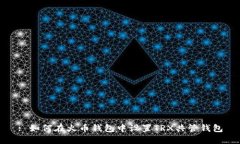 : 如何在火币钱包中设置