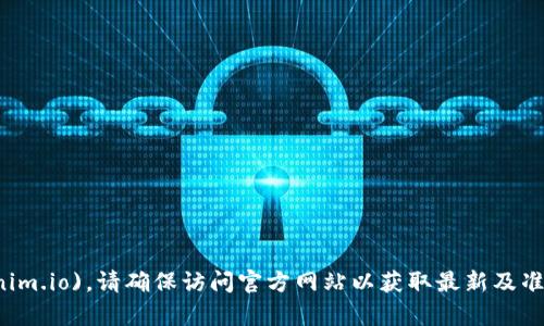 Tokenim 的官方地址是 [https://tokenim.io](https://tokenim.io)。请确保访问官方网站以获取最新及准确的信息，同时也要注意互联网安全，不要点击来源不明的链接。