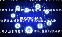 在区块链和加密货币的世界中，tokenim地址泄露确