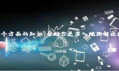 区块链前置知识是指在学