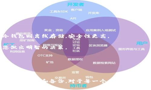在讨论Tokenim是否支持24位助记词的导入之前，我们需要了解助记词的基本概念以及其在加密货币中的作用。

### 什么是助记词？

助记词（Mnemonic Phrase）是加密货币钱包生成的一串由单词组成的短语，通常用于备份钱包或恢复钱包。助记词可以是12个、15个、18个、21个或24个单词，最常见的是12个和24个单词。

24位助记词通常被认为更安全，因为它为钱包提供了更大的随机性和安全性。从安全性角度来看，24位助记词几乎不可能被暴力破解，但相应地，用户在使用时需要更好地记住这些词汇，或将其安全保存。

### Tokenim支持24位助记词导入吗？

Tokenim在其功能上旨在支持多种类型的助记词，包括24位助记词。根据加密货币钱包的一般标准，用户应该能够轻松地导入自己的助记词，以恢复他们的钱包或访问他们的资产。这通常是通过应用界面中的“导入钱包”功能实现的，用户只需输入助记词，即可恢复钱包。

### 导入24位助记词的步骤

1. **打开应用程序**：首先，确保您下载并安装了Tokenim应用程序，并确保您没有打开任何有关的安全设置，如多因素身份验证。

2. **找到导入选项**：在主界面上，查找“导入钱包”或“恢复钱包”的选项。这通常在设置或主菜单中。

3. **输入助记词**：选择24位助记词导入选项后，系统将提示您输入助记词。确保每个单词的拼写都正确，并按照顺序输入。

4. **确认并恢复**：输入完成后，确认助记词的正确性，并等待系统进行验证。如果助记词正确，您将能够恢复钱包并查看您的资产。

### 相关问题

#### 问题一：助记词的重要性是什么？

助记词在加密货币管理中具有关键性的重要性。因为助记词是您资产的唯一凭证，若丢失，将无法恢复钱包。因此，了解如何妥善管理和备份助记词，对于每个加密货币用户来说是至关重要的。

助记词的价值在于它提供了一个身份验证的方式。生成助记词时，系统会根据您的私钥生成相应的短语。通过这一短语，您可以在任何兼容的钱包中重新访问您的资产。因此，妥善保存助记词是维护资产安全的第一步。

很多用户在使用加密货币时，未必重视助记词的保存与保护。实际上，任何对助记词的泄漏都可能导致资产被盗。因此，建议将助记词写下来并存放在安全的地方，而不是只依赖于记忆或电子设备中存储。

#### 问题二：如何安全地存储助记词？

存储助记词安全性的问题同样值得关注。因为助记词如同银行账户的密码，一旦泄露，您的资产就会处于极大危险之中。

对于如何安全地存储助记词，以下是一些建议：

- **纸质备份**：将助记词写在纸上，并妥善保管。确保将其放置在防火、防水的位置，并尽量避免任何可以被他人轻易找到的地方。

- **多重备份**：制作多个助记词备份。在不同的物理位置存放这些备份，例如一个在家中、一个存在银行保险箱中等。

- **加密存储**：如果必须以电子方式存储助记词，可以使用加密软件对文件进行加密。注意不要将加密密码与助记词存放在一起。

- **避免云存储**：不要将助记词存储在云服务上。这些服务虽然便捷，但安全性较低，容易受到黑客攻击。

#### 问题三：如果我忘记助记词怎么办？

忘记助记词可能会导致无法恢复钱包，无法访问资产。这是每个加密货币用户最大的问题之一。因此，事前的预防措施至关重要。

一旦您意识到忘记助记词，可以尝试以下几种方法：

- **心理回忆法**：尝试回想您创造助记词时的环境，或许可以从中找回一些片段。

- **查找备份**：如果您在创建钱包时做过备份，可以查看那些地方。妥善策略化地保存助记词是相对重要的，如果您曾将其保存在多个地方，可能仍能找回。

- **联系平台支持**：如果您使用的服务提供商具有恢复账号的功能，可以联系他们的客服，了解取回的方法。但需注意，大多数情况下，助记词遗失不可逆，平台可能无法提供援助。

预防是解决这个问题的最佳策略，因此建议在创建钱包时立即制作备份，并妥善存储。

#### 问题四：怎样选择安全的钱包？

选择安全的钱包对于保护您的助记词和资产至关重要。市面上有各种钱包可供选择，包括热钱包、冷钱包、硬件钱包等。

选择安全钱包的关键要素：

- **钱包类型**：冷钱包和硬件钱包相较于热钱包在安全性上更胜一筹。热钱包通常在线工作，容易受到攻击，而冷钱包则离线存储，安全性更高。

- **开发公司的信誉**：在选择钱包时，务必选择声誉良好的开发者或公司。查看用户评价和社区反馈，可以帮助您做出明智的决策。

- **多因素认证**：选择支持多因素认证的钱包，可以增加账户安全性，降低被盗风险。

- **用户界面友好性**：尽管用户界面与安全性无关，但一个友好的用户界面可以让您在操作资产时更简单直观。

总结来说，Tokenim支持24位助记词导入，为用户提供了便捷的资产管理体验。助记词的管理至关重要，理解如何安全地存储和备份，对于每一个加密爱好者都是必要的。在选择钱包时，务必关注安全性和用户体验，以保护你的数字资产。