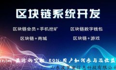 Tokenim 最近的空投 EON：用户如何参与及收益分析