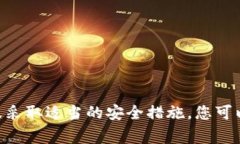 为了从币赢（Biying）平台提取以太坊（ETH）到T