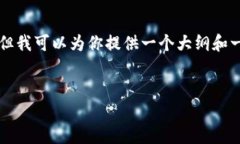 注意：由于内容长度的限制，我无法一次性提供