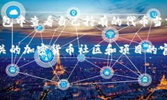 关于“tokenim”这个词，我并不清楚您所指的具体