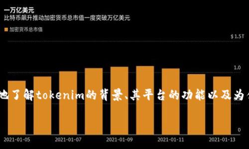 在讨论“tokenim里面的各种钱包”这个主题之前，我们需要更清楚地了解tokenim的背景、其平台的功能以及为什么有如此多的数字钱包选择。以下将围绕这个主题进行详细介绍。

为什么Tokenim中存在多种加密钱包？