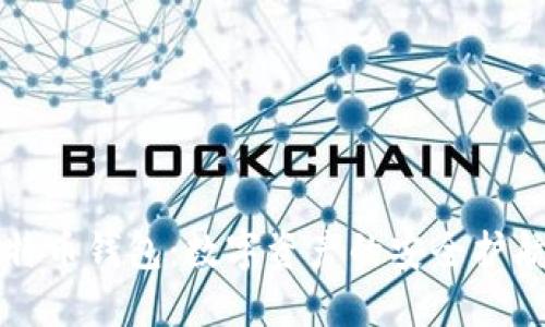 比特币钱包：数字资产的安全护航者