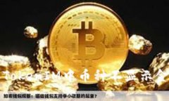 如何解决TokenIM中币种不显示金额的问题