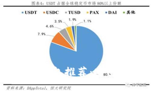 2023年最佳USDT钱包推荐：安全、便捷与高性价比