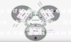 区块链密码使用详解：安全性、应用场景及常见