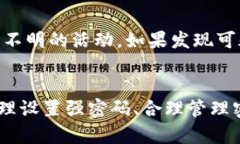   TokenIM密码规则：构建安全交流的基础  /  guanj