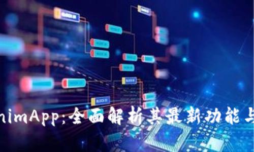 探索TokenimApp：全面解析其最新功能与用户体验