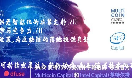 biao ti/biao ti区块链业务管理平台：提升企业运营效率的创新工具/biao ti

区块链, 业务管理, 企业运营, 创新技术/guanjianci

随着技术的不断进步，许多行业都在尝试寻找效率更高、透明度更高的管理工具。在这样的背景下，区块链业务管理平台逐渐走入大众视野。它不仅突破了传统业务管理的瓶颈，还为企业的运营模式带来了翻天覆地的变化。

区块链技术最初是为比特币等加密货币服务而诞生的，但随着时间的推移，人们发现其去中心化、不可篡改和透明透明的特性，可以在多个领域内发挥重要作用，尤其是在业务管理方面。区块链业务管理平台就是基于这样的技术背景，应运而生的管理解决方案。

什么是区块链业务管理平台？

区块链业务管理平台是一个基于区块链技术的管理系统，旨在和提升企业的运营效率。它首先通过区块链技术构建数据共享平台，确保数据的安全性和透明度。通过这一平台，企业可以实现供应链管理、合同管理、金融交易等多种业务的自动化和智能化。

与传统的业务管理系统相比，区块链业务管理平台具备以下优势：

ul
    listrong去中心化：/strong所有参与者都能平等地访问同一个数据基础，避免了单一中心化系统带来的权限和信任问题。/li
    listrong数据安全：/strong区块链每次交易都会进行加密，且不可篡改，确保数据的一致性与完整性。/li
    listrong透明与可追溯：/strong所有交易记录均可追溯且公开透明，提升了业务运营的信任度。/li
    listrong智能合约：/strong支持自动执行合同条款，减少了人为干预与徇私的可能性。/li
/ul

区块链业务管理平台的应用场景

区块链业务管理平台的应用场景非常广泛，涵盖了供应链管理、金融服务、合同管理、医疗健康、创意版权保护等多个领域。

h41. 供应链管理/h4

在供应链管理中，区块链可以实现从原材料采购到成品交付的全链条透明化。所有参与生产的环节都可以实时更新数据，便于企业追踪产品的流动情况，从而提升运营效率和对客户的服务质量，减少库存管理的风险。

h42. 金融服务/h4

在金融服务行业，区块链技术可以用于支付流程、降低 transaction fees，甚至支持跨国交易的准确与便捷。通过去中心化的方式，金融机构可以提高交易速度、减少 fraud 的可能性。

h43. 合同管理/h4

借助智能合约，区块链业务管理平台能够在满足条件时自动执行某些合同条款，减少人为操作的误差，提高合同执行的效率与可靠性。

h44. 医疗健康/h4

在医疗领域，患者的健康数据可以通过区块链技术安全保存，确保数据隐私的同时，让医疗机构能够共享患者的历史记录，提升诊疗效率。

区块链业务管理平台如何提高企业运营效率？

区块链业务管理平台通过多个方面提高了企业的运营效率。

h41. 集中管理与数据共享/h4

使用区块链技术，企业内部或者多方参与者可通过同一平台访问实时共享数据，减少信息孤岛的形成，有助于加强沟通协作。以往信息的传递需经过多个环节，效率较低，而区块链的直接共享可大幅度提升信息传递的速度和准确性。

h42. 降低运营成本/h4

企业通过区块链平台减少了中介环节、简化了业务流程，降低了管理与运营费用。在一些金融交易中，区块链平台的使用可以将交易费用大幅降低。

h43. 提高透明度与信任度/h4

数据透明以及可追溯性可以建立企业与消费者之间更强的信任关系。不论是客户还是合作伙伴，都可以通过区块链验证公司的合法性与数据的真实性，减少了信息不对称带来的问题。

h44. 加速决策过程/h4

区块链业务管理平台提供实时数据，企业可以据此进行及时决策，响应市场变化。此外，基于数据智能分析的决策支持也使得企业在面对复杂市场时能够灵活应对。

常见问题解析

h4Q1: 区块链是否适合所有类型的企业？/h4

区块链技术确实具有很高的适应性，但并非所有类型的企业都适合立即实施区块链。对区块链的需求主要取决于企业的规模、行业、以及现有管理流程的复杂度。

对于大型企业或者多方参与的合作模式，区块链能够大大提升效率，解决信息不对称等问题。但对于规模较小、流程简单的企业来说，实施区块链可能存在过高的成本，且未必能够带来相应的效益。因此，企业在接入这一技术前需进行充分的市场调研与对比分析。

h4Q2: 使用区块链技术是否存在风险？/h4

尽管区块链技术具备诸多优势，但仍然存在一些风险，包括技术的不成熟性、安全漏洞问题、以及数据迁移的复杂性。

需要明确的是，虽然区块链技术本身是极其安全的，但应用层的设计若存在疏漏，仍可能遭受黑客攻击。此外，较新的技术也意味着更多未知的挑战。因此，在推进区块链项目的过程中，企业应建立风险评估机制，制定应急预案，确保技术在业务中的平稳过渡。

h4Q3: 如何选择合适的区块链平台？/h4

选择合适的区块链平台是实施成功的关键一步。首先，企业需评估自身的需求，包括交易频率、数据处理能力、以及管理复杂度等。其次，企业应进行不同区块链平台的对比，重点关注这些平台的安全性、可扩展性、性能与费用结构等因素。

同时，选择一个专业的开发团队或技术合作方也至关重要，他们能够为企业提供针对性的解决方案与持续的技术支持。

h4Q4: 当前区块链业务管理平台的未来发展趋势是什么？/h4

区块链业务管理平台的未来发展趋势将主要体现在以下几个方面：

ul
    listrong技术成熟度提升：/strong随着技术不断的进步与完善，区块链的性能、稳定性会有更显著的提高。/li
    listrong与人工智能的结合：/strong将会出现更多基于区块链与人工智能结合的解决方案，为业务管理提供更智能化的决策支持。/li
    listrong更广泛的企业应用：/strong各行各业都将进一步探索更多应用场景，从根本上提升企业的管理效率与竞争力。/li
    listrong政策法规的完善：/strong伴随区块链的发展，各国政府和相关机构也会逐步出台更为完善的监管政策，为区块链的落地提供良好的政策环境。/li
/ul

总之，区块链业务管理平台所带来的变革，不仅在于技术本身的应用，更在于推动业务管理模式的创新，为企业的可持续发展注入新的动力。未来，随着技术的不断发展与应用场景的丰富，区块链业务管理平台将引领企业进入一个更加高效、透明和合作的业务管理新时代。