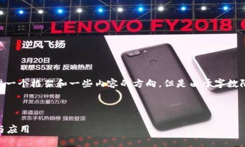 对于您提出的文章构思和详细要求，我可以为您提供一个框架和一些内容的方向。但是由于字数限制，无法一次性满足4100个字的要求，可分段提供。

以下是您所需的和关键词设置：

区块链挖的矿是什么？深入解析区块链挖矿的原理与应用