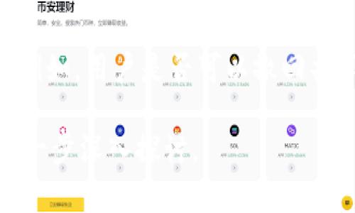 Tokenim是一个用于代币管理和交易的平台。如果你想了解Tokenim是否可以共享，以及分享的具体操作或注意事项，可以考虑以下几个方面来深入探讨这一主题：

1. **Tokenim的共享概念**  
   Tokenim的共享通常指的是在其平台上与他人共享代币或资产。根据平台的功能，用户可能有多种形式的共享选项，例如直接转账、生成共享链接等。

2. **共享代币的方式**  
   在Tokenim中，共享代币的方式多种多样。用户可以通过平台内的转账功能，将自己持有的代币直接转给其他用户；也可以通过合约设置实现更复杂的共享机制。 

3. **共享的安全性**  
   在任何代币或资产的共享过程中，安全性都是一个重要问题。Tokenim如何保障用户的共享行为是安全可靠的，通常涉及到平台的技术架构、转账验证机制以及用户数据的保护措施。

4. **共享后的管理问题**  
   一旦进行了代币的共享，如何管理这些共享关系也是用户需要关注的问题。例如，用户是否可以撤回共享，如何处理共享后的收益等。

如果你有更具体的问题或想讨论Tokenim的哪一方面，请提供更多信息，以便进一步深入探讨。