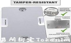 如何在交易所绑定Tokenim：全面指南