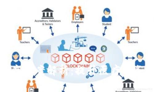 蚂蚁区块链医疗方案解析：提升医疗服务效率与安全性