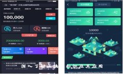 深入了解区块链标识及其