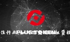 区块链租住行业：如何改变传统租赁模式的未来