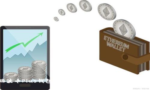  瑞波币Plus钱包解析：安全性与可靠性全面评估