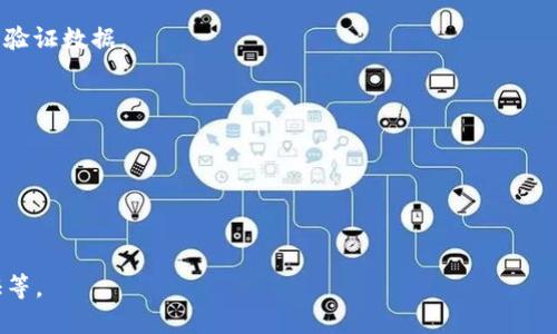 区块链是一种以去中心化方式存储和传递数据的技术，它通过分布式网络将数据以区块的形式进行打包，并将这些区块按时间顺序链接成链。每个区块中包含数据、时间戳以及与前一个区块的加密哈希值，确保数据的不可篡改性和透明性。

简单来说，区块链的核心特点包括：

1. **去中心化**：区块链不依赖于中央机构或服务器，而是通过参与网络的每个节点共同维护和验证数据。
   
2. **透明性**：任何人都可以查看区块链上的交易记录，增强了信任度。

3. **安全性**：通过密码学的方式保护数据，防止未授权访问和篡改。

4. **不可篡改性**：一旦数据被写入区块链，就无法更改或删除，这使得交易记录具有永久性。

区块链技术最初用于比特币等数字货币，但其潜在应用领域包括智能合约、供应链管理、身份验证等。